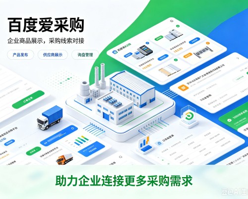 阿拉山口百度爱采购