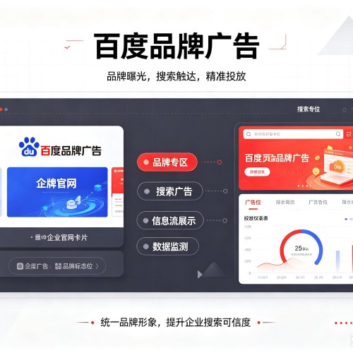 阿拉山口百度品牌广告